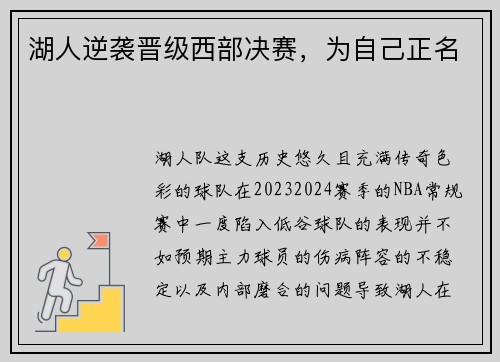 湖人逆袭晋级西部决赛，为自己正名