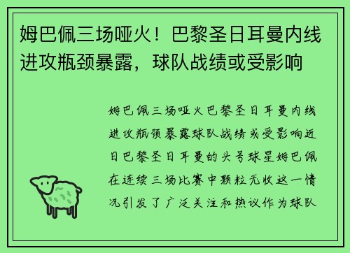 姆巴佩三场哑火！巴黎圣日耳曼内线进攻瓶颈暴露，球队战绩或受影响