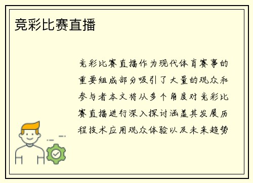 竞彩比赛直播
