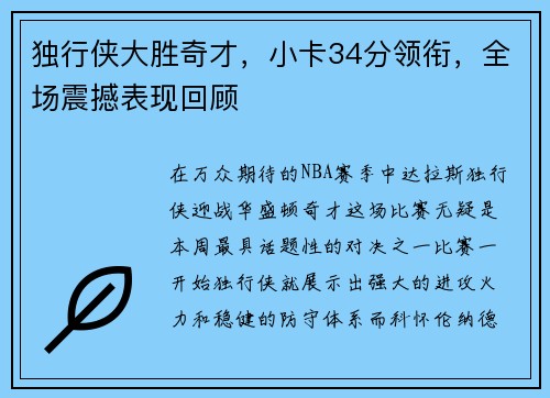 独行侠大胜奇才，小卡34分领衔，全场震撼表现回顾